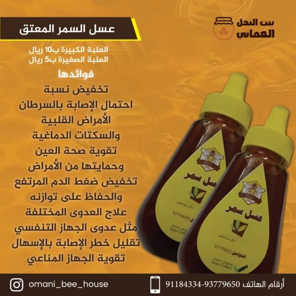 ⁦عسل السمر المعتق⁩ - الصورة ⁦1⁩